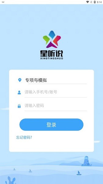星听说软件下载安装2024版