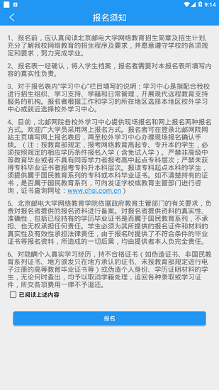 北邮网院教务系统安卓版下载安装