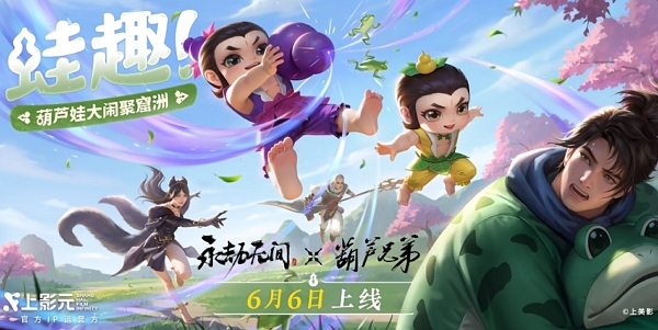 永劫无间葫芦娃联动什么时候开始