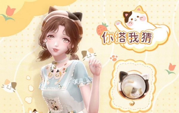 闪耀暖暖喵游四方怎么得
