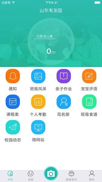 阳光宝贝教师端最新版安卓版最新版