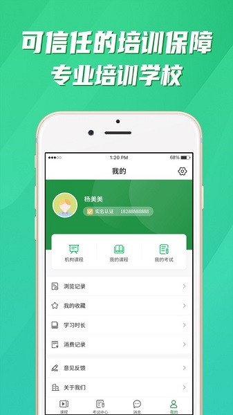 均衡营养云平台最新版安卓版下载2024版