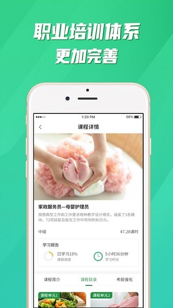 均衡营养云平台最新版安卓版下载2024版