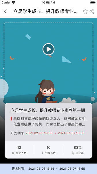 安丘专技教育平台最新2024下载