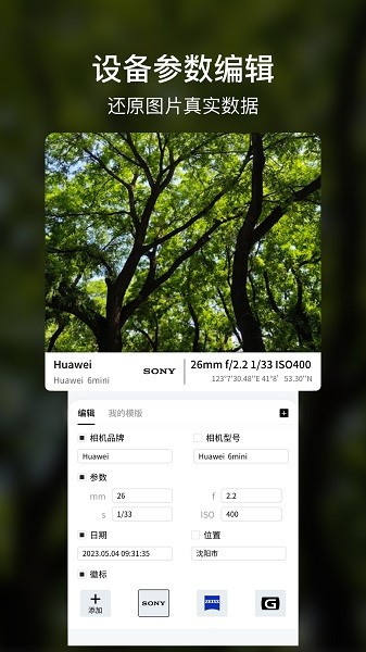 咔咔水印相机免费下载