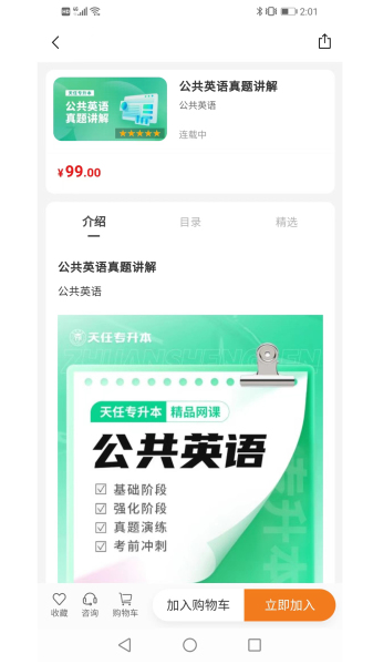 天任专升本app最新版下载