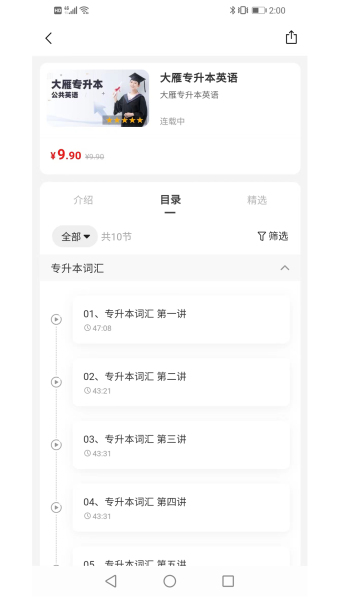 天任专升本app最新版下载