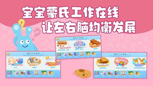 悦蒙宝宝手机版app安卓下载