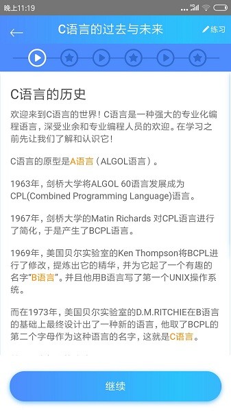 c语言教程软件app最新下载