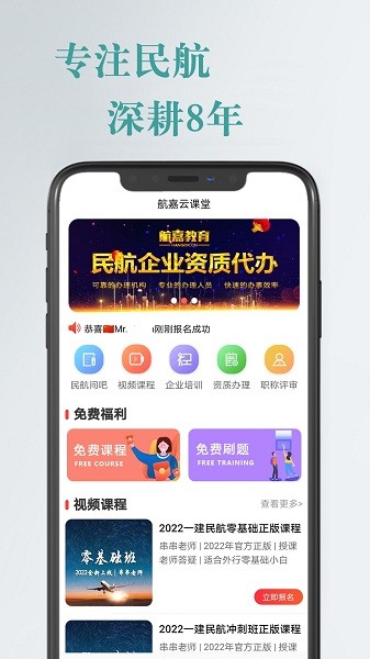 航嘉云课堂官方版安卓最新下载安装