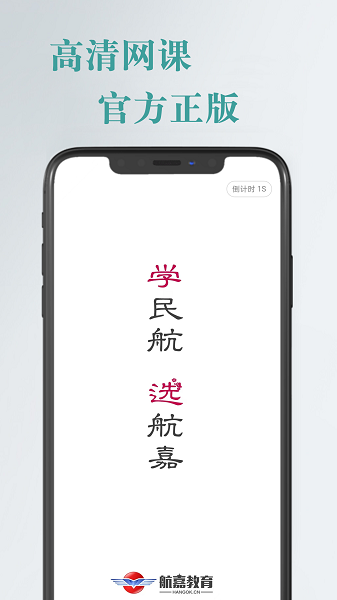 航嘉云课堂官方版安卓最新下载安装