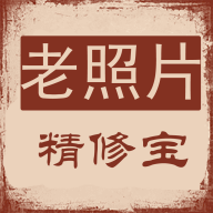 老照片精修宝软件下载手机版