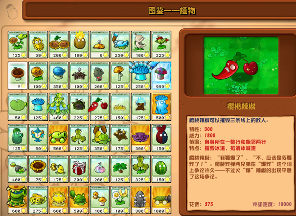 植物大战僵尸杂交版樱桃辣椒详情
