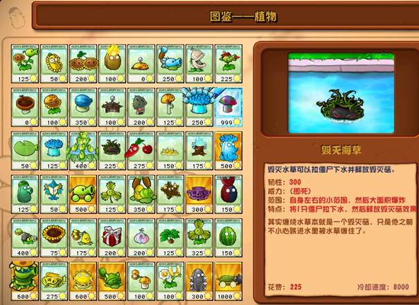 植物大战僵尸杂交版毁灭海草池详情