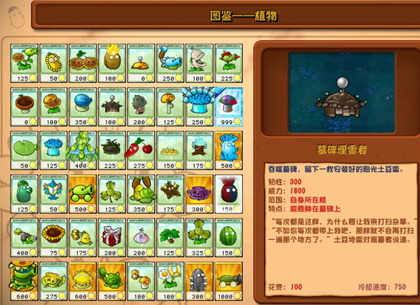 植物大战僵尸杂交版墓碑埋雷者详情