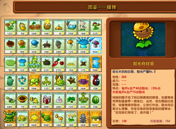 植物大战僵尸杂交版阳光向日葵详情