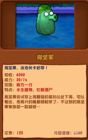 植物大战僵尸杂交版海坚果详情