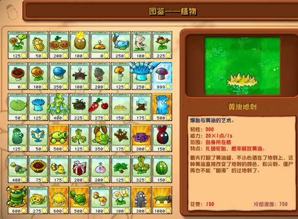 植物大战僵尸杂交版黄油地刺详情