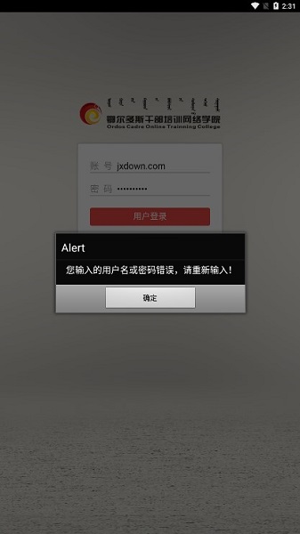 鄂尔多斯干部培训网络学院最新版