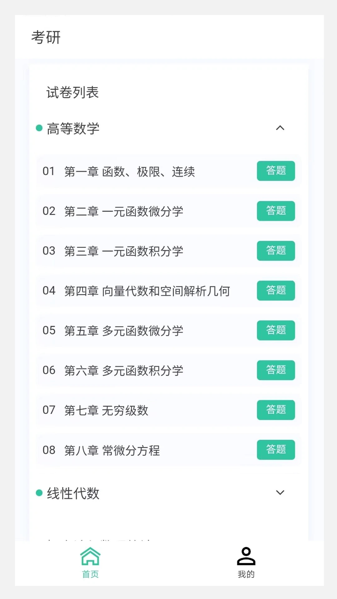 考研好资料app最新版下载