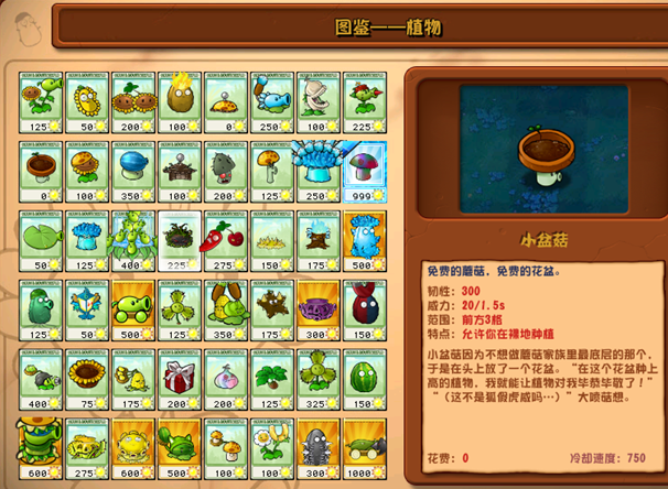 植物大战僵尸杂交版小盆菇详情