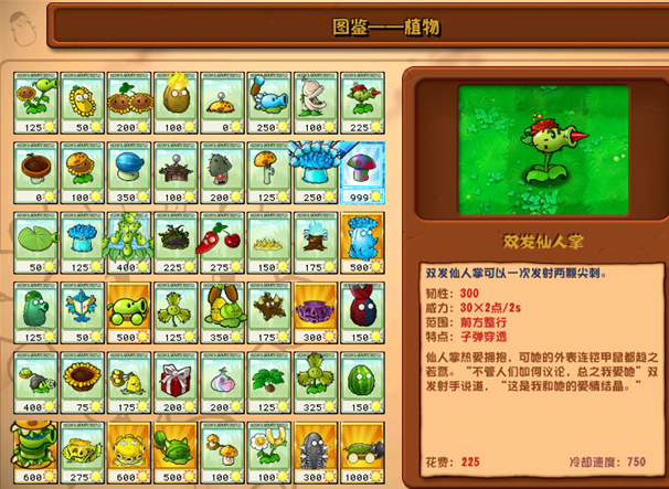 植物大战僵尸杂交版双发仙人掌详情