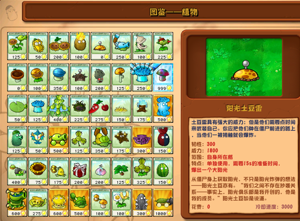 植物大战僵尸杂交版阳光土豆雷详情
