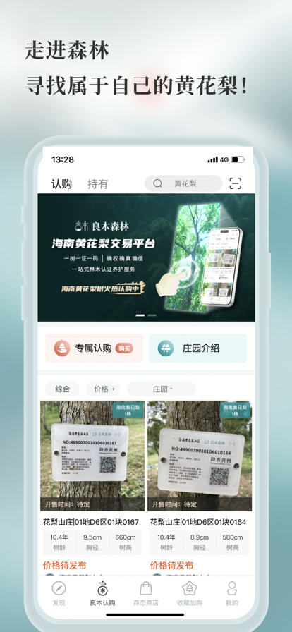 良木森林官方app最新下载