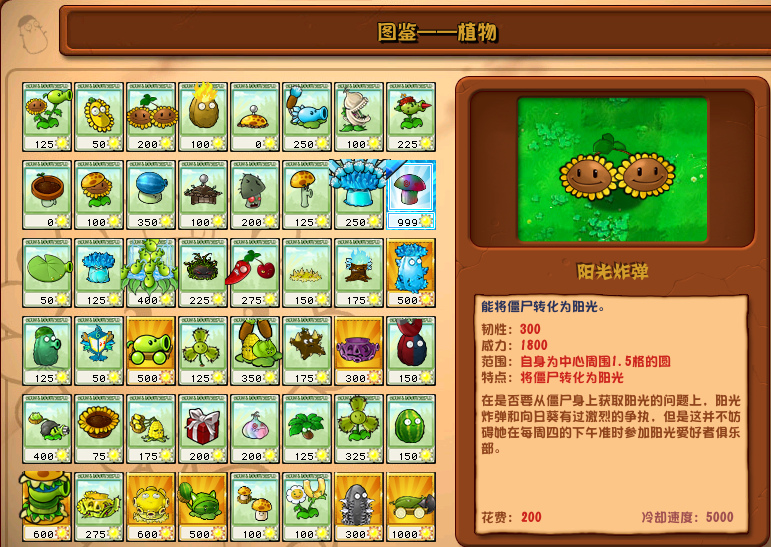 植物大战僵尸杂交版阳光炸弹详情