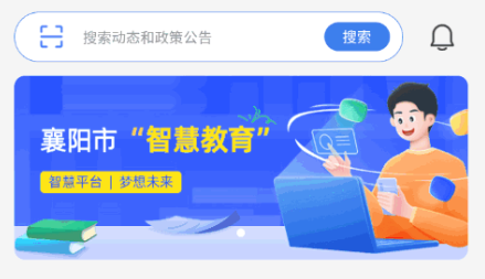 襄阳智慧教育云平台app官方版下载 襄阳智慧教育云平台app官方版下载