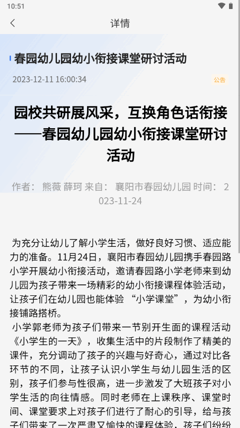 襄阳智慧教育云平台app官方版下载