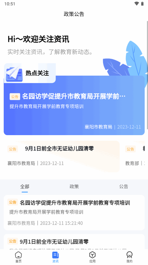 襄阳智慧教育云平台app官方版下载