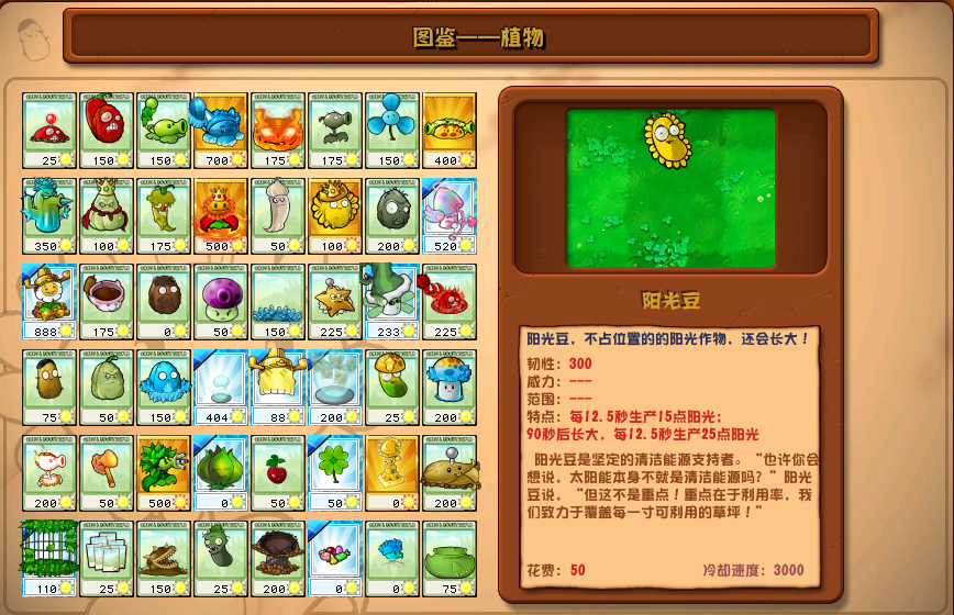 植物大战僵尸杂交版阳光豆详情