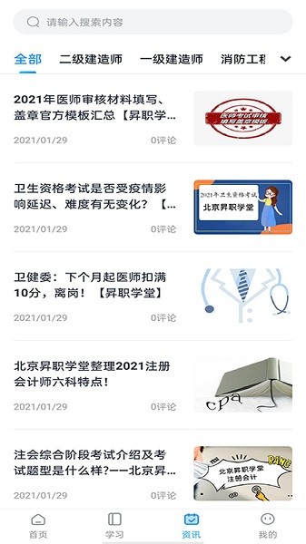 昇职学堂最新版