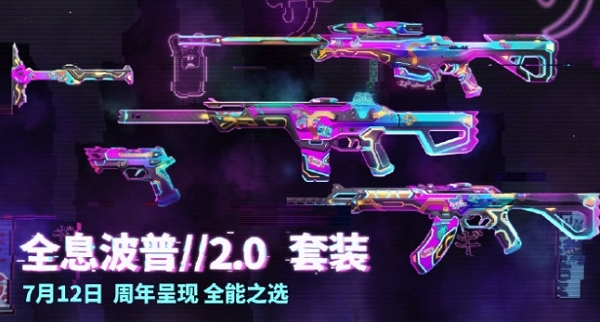 无畏契约全息波普什么时候上线