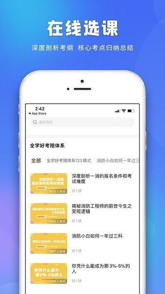 全学好网校官方下载