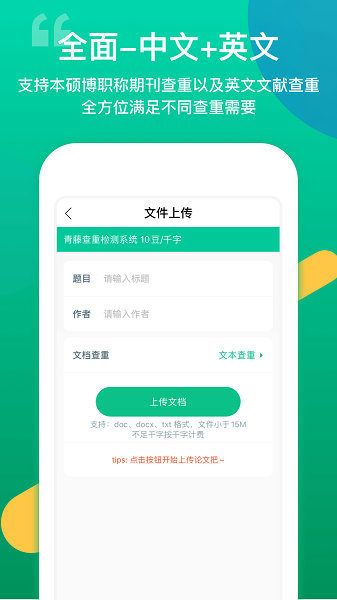 青藤论文查重最新版下载
