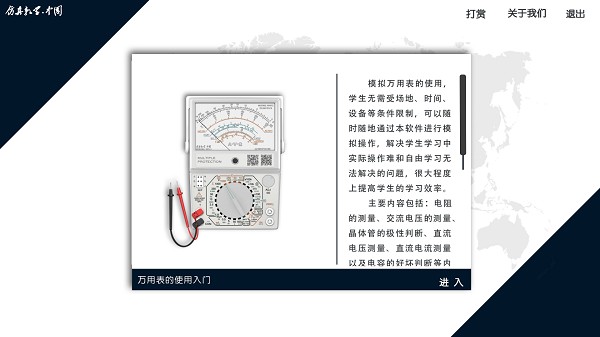 万用表使用app2024安卓版