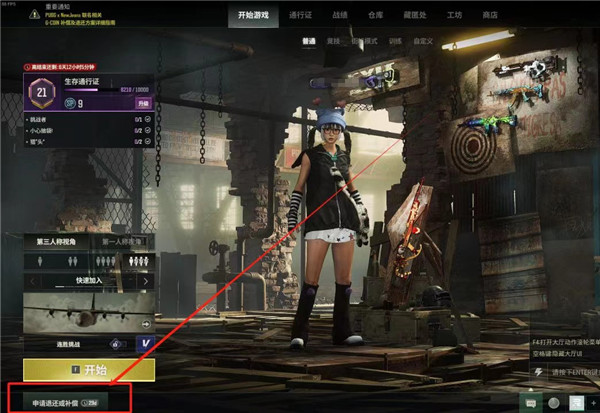 pubg联名宝箱补偿怎么领取