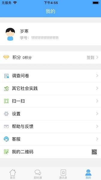 津校园家长端最新版2024最新版本安卓版