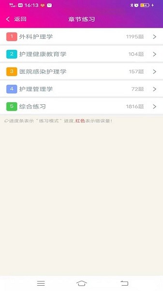 外科护理总题库手机版安卓app下载安装