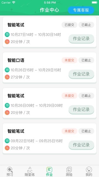 外语通小学版最新版本最新下载安卓版