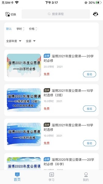 淄博专技继续教育培训平台最新安卓2024版