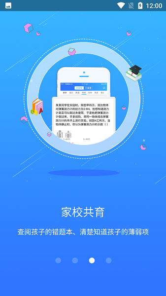 智学伴家长端最新版下载