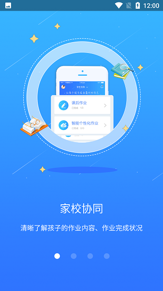 智学伴家长端软件安卓最新下载
