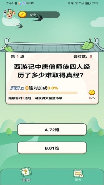 多多答题官方软件安卓版2024下载