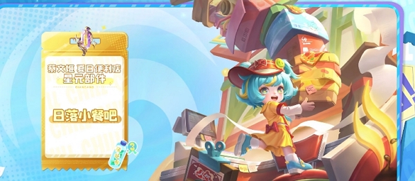 王者荣耀蔡文姬战令皮肤星元怎么获得