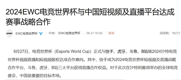 沙特电竞世界杯在哪儿能看