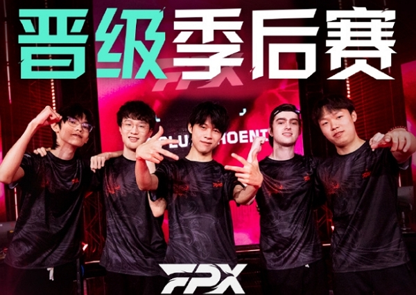 fpx晋级2024无畏契约cn联赛第二赛段季后赛