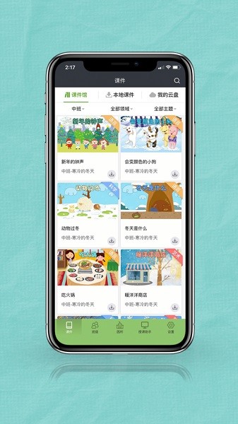 幼创空间软件下载安卓版本